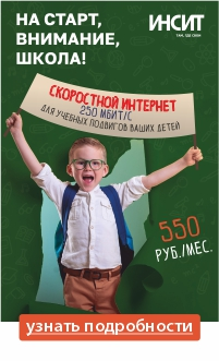 Интернет 250 МБИТ/С за 550 руб/мес